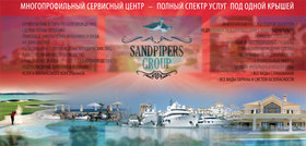 Рекалама Sandpipers Group